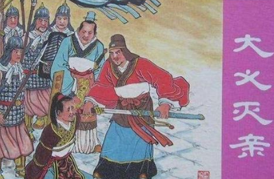 成语“大义灭亲”历史出处是哪里？该如何理解呢？