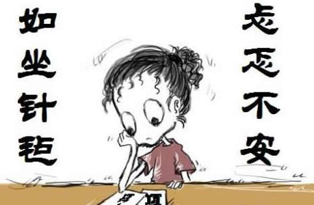 成语“如坐针毡”出自哪里?其中又有哪些典故呢?